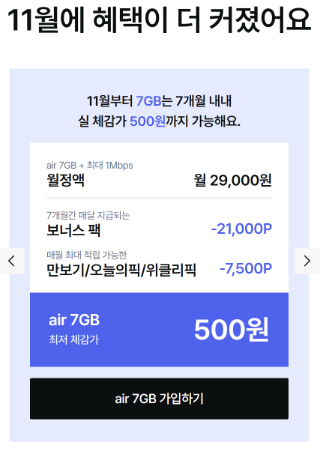 /사진=SKT 에어 홈페이지 캡처