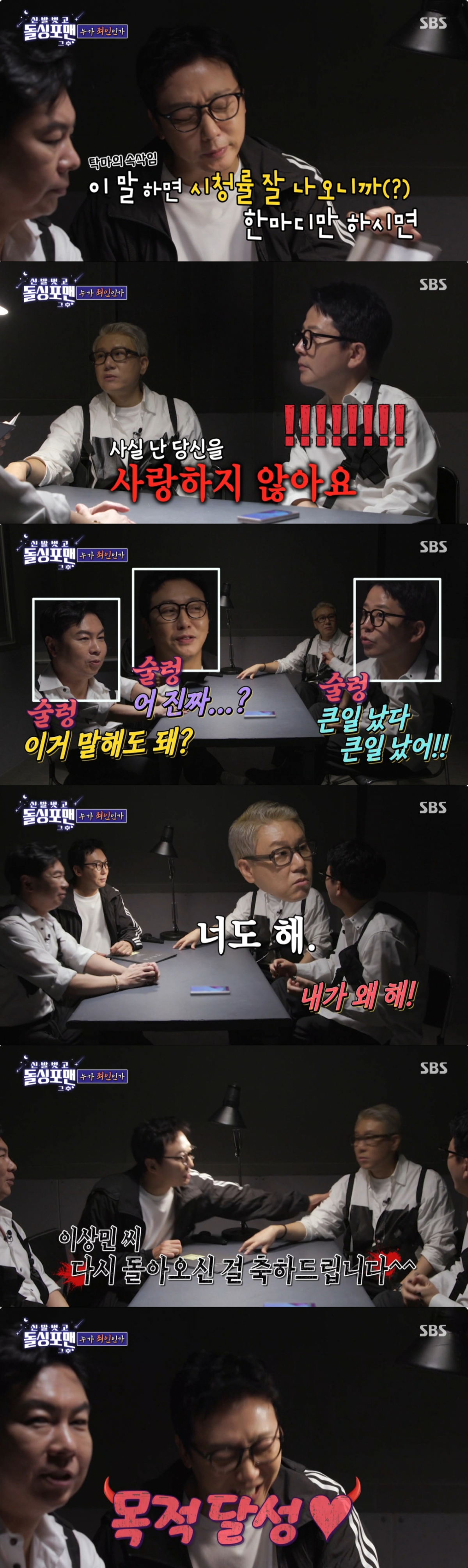 탁재훈에게 낚인 이상민. /사진=SBS '신발벗고 돌싱포맨' 캡처