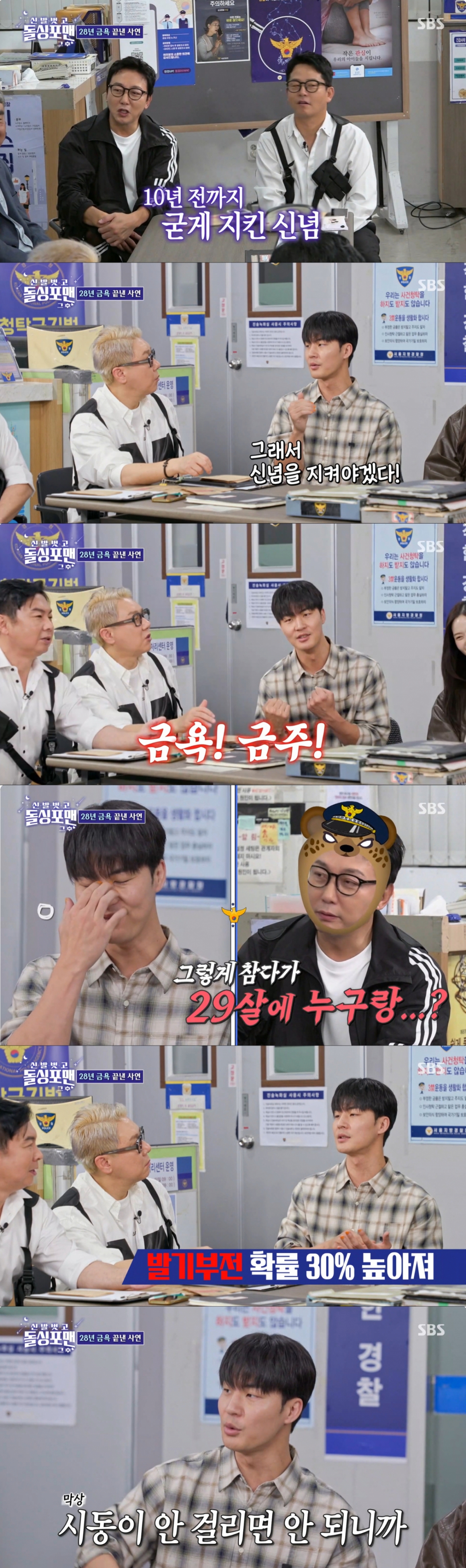 과거 혼전순결을 고백한 말왕. /사진=SBS '신발 벗고 돌싱포맨' 캡처