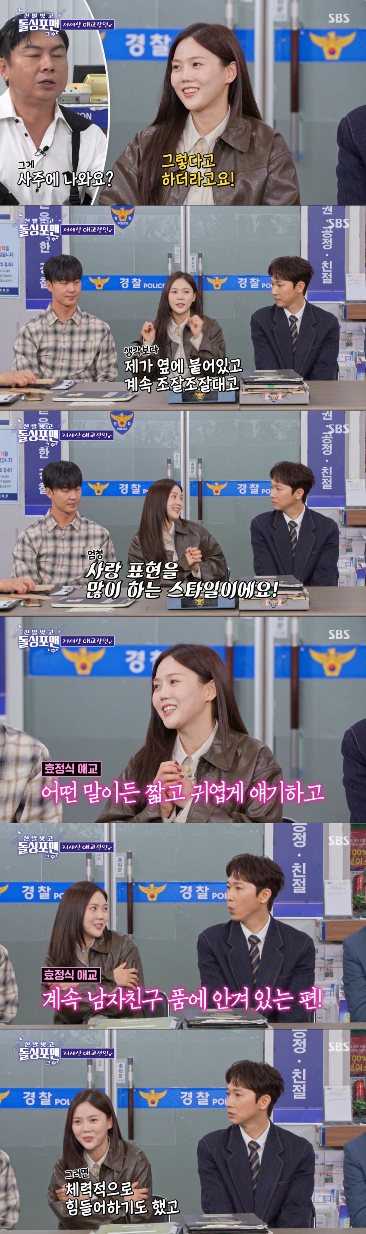 이상형을 고백하는 효정. /사진=SBS '신발 벗고 돌싱포맨' 캡처