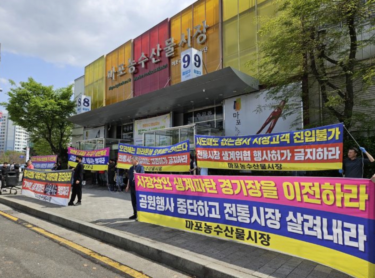 지난 4월 서울 마포농수산물시장 상인들이 마라톤 대회로 인한 교통 통제로 매출에 타격을 입었다며 시위에 나선 모습. /사진=뉴시스.