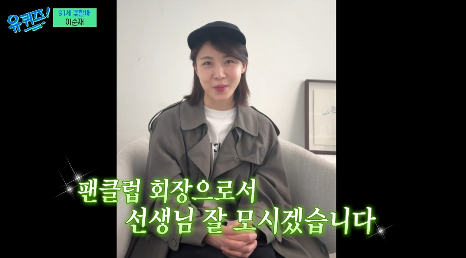 배우 이순재의 영결식에서 배우 하지원이 추모사를 낭독한다. /사진=tvn '유 퀴즈 온 더 블럭' 방송화면