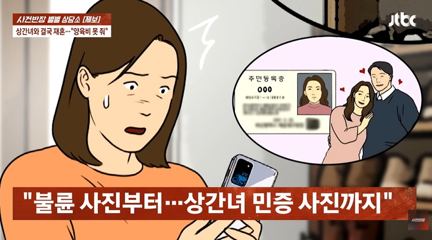 불륜을 저지른 남편과 이혼한 뒤 더욱 큰 배신감에 휩싸였다는 여성 사연이 전해졌다. /사진=JTBC '사건반장' 캡처 