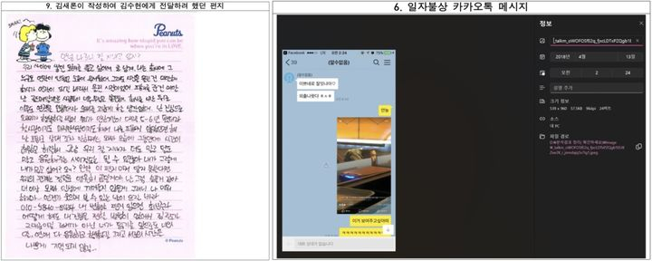 김새론 어머니가 공개한 증거 /사진=법무법인 부유 부지석 변호사