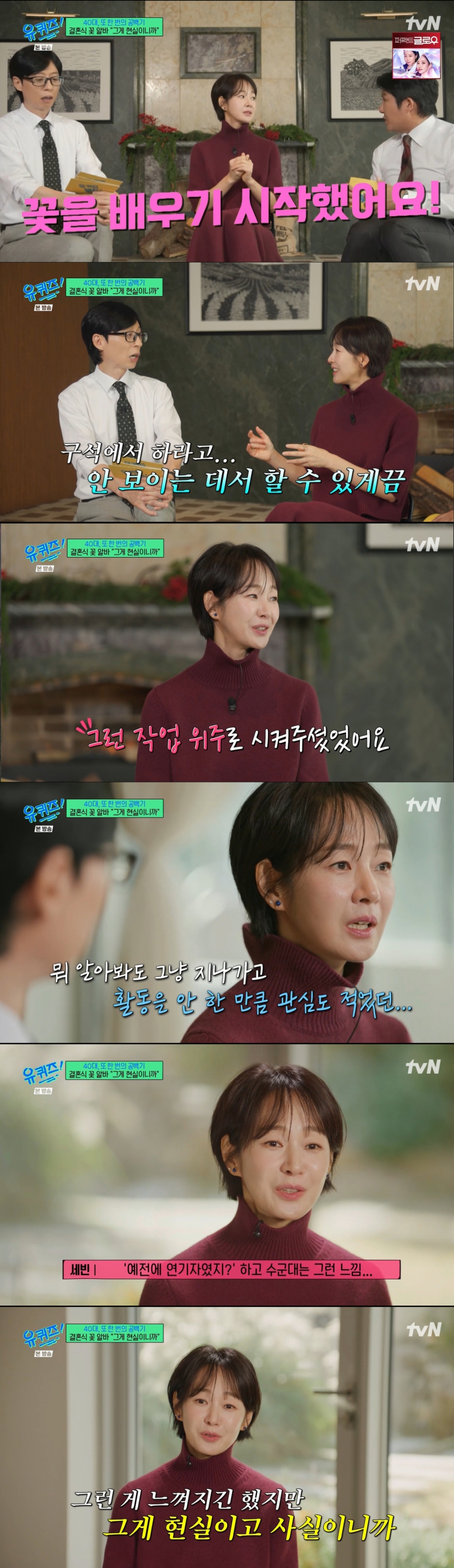 결혼식장에서 꽃 알바를 했던 명세빈. /사진=tvN '유퀴즈 온 더 블럭' 캡처