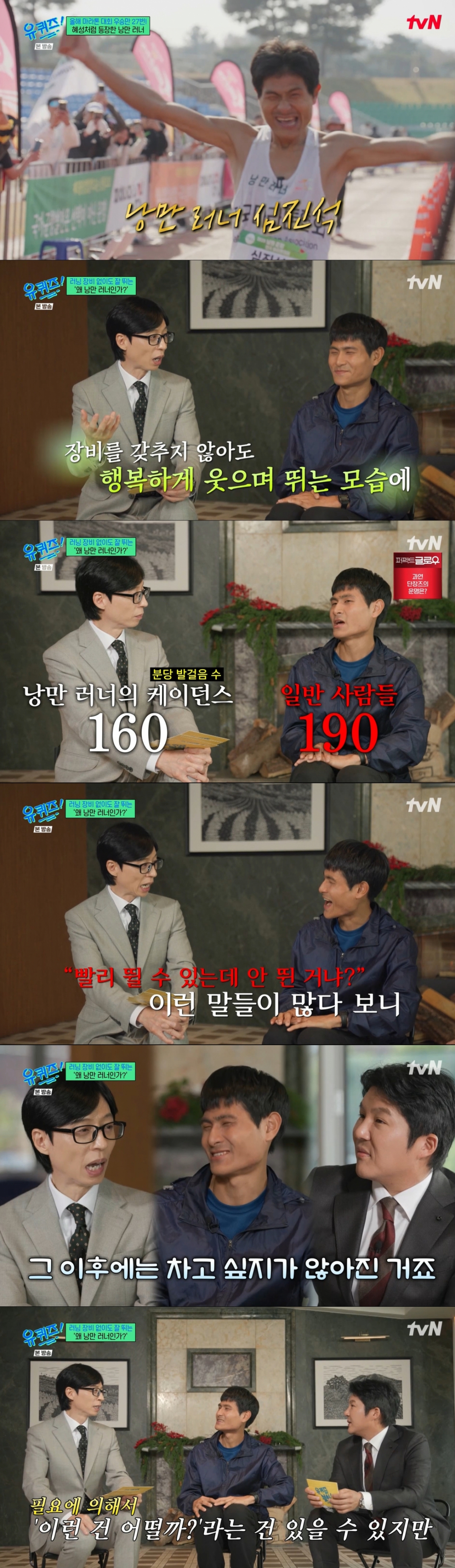 고가의 장비 없이 달리는 심진석. \/사진=tvN '유퀴즈 온 더 블럭' 캡처