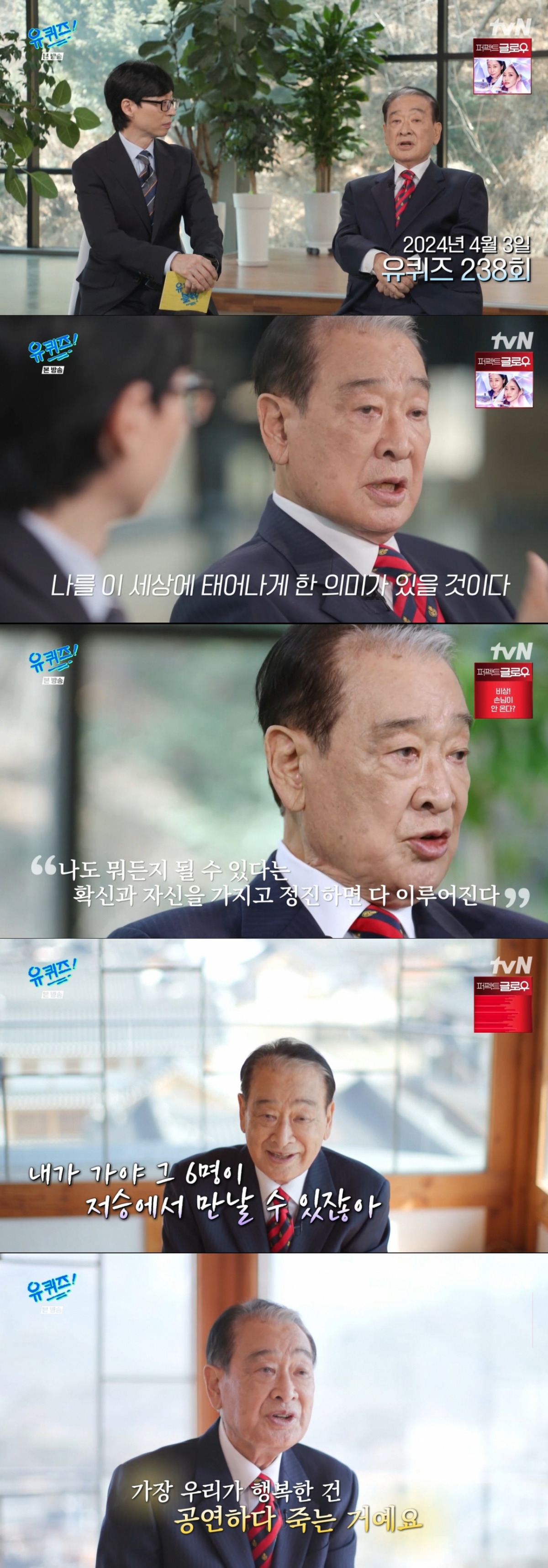 지난해 유퀴즈에 출연한 故 이순재. /사진=tvN '유퀴즈 온 더 블럭' 캡처