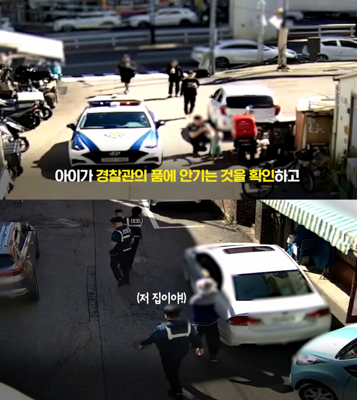 지난달 8일 오후 혼자 집 밖을 나와 맨발로 도로를 활보하던 3세 아이를 30대 시민 2명이 안전하게 구해 화제다. /사진=경찰청 유튜브 채널 '대한민국 경찰청' 화면 캡처 