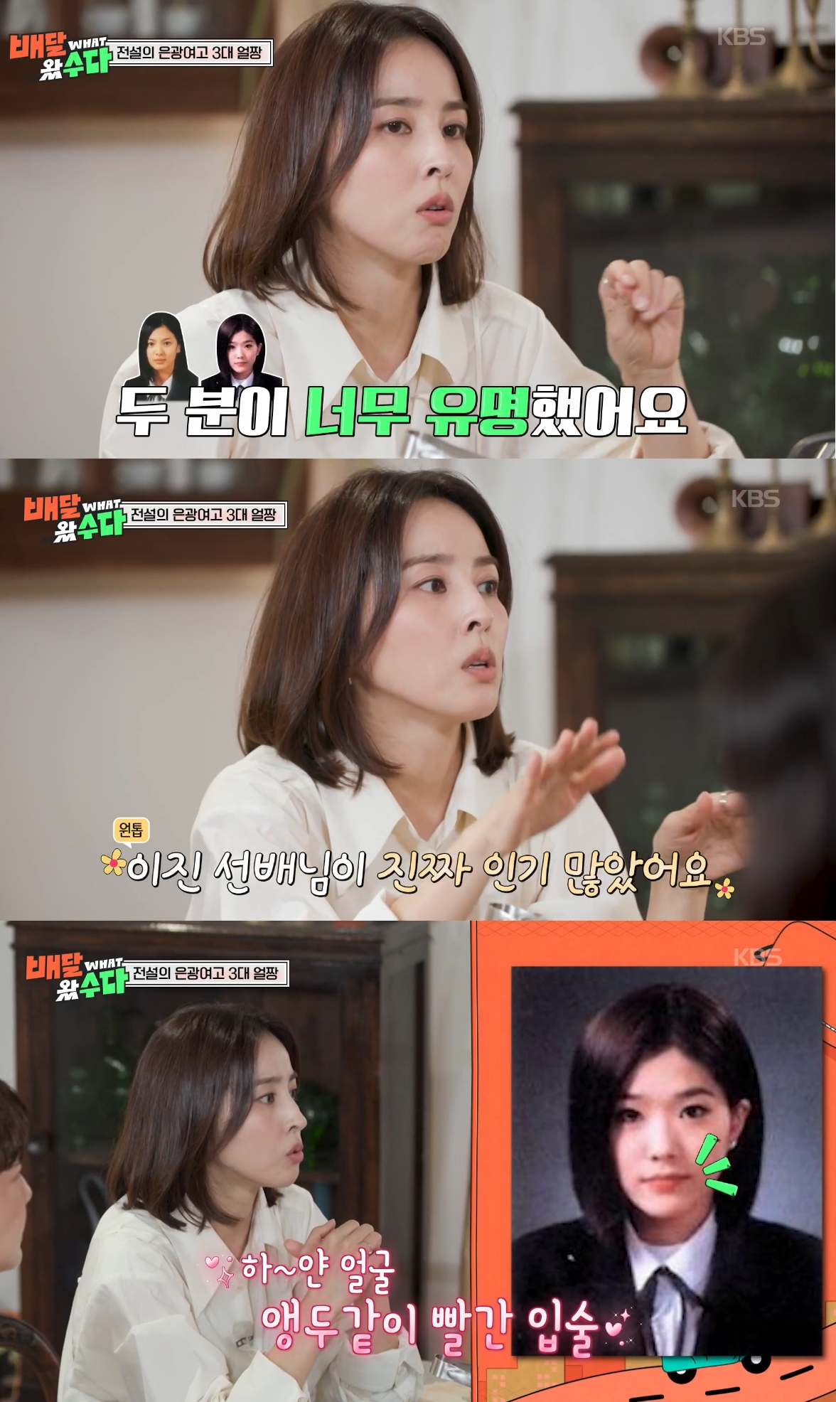 배우 한혜진이 은광여고 시절 '3대 얼짱'으로 불리던 배우 송혜교 이진을 언급했다. /사진=KBS2 '배달왔수다' 방송화면