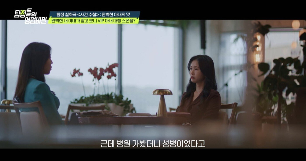 /사진=채널A 탐정들의 영업비밀