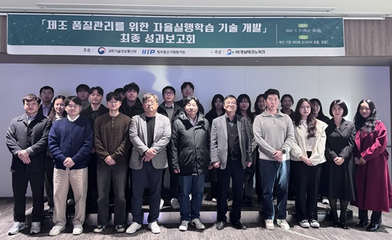 위세아이텍, 제조 품질관리 AI 기술 개발 최종 성과보고회 성료