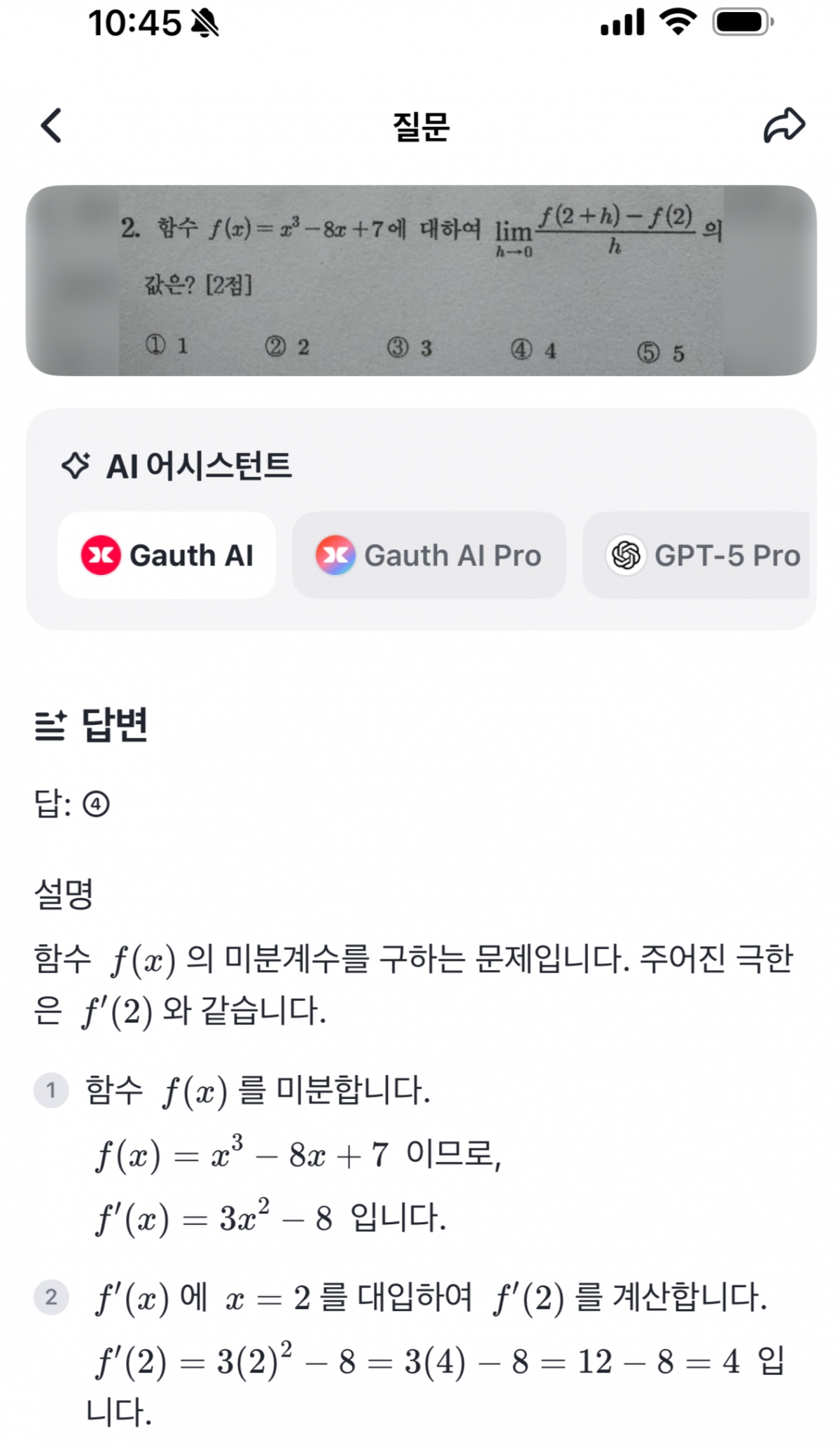 작년 수능 수학 문제 2번의 풀이/사진=필자 제공