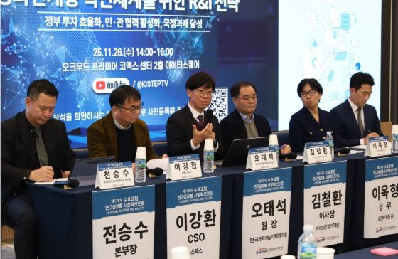 △ 종합 토론/사진=KISTEP