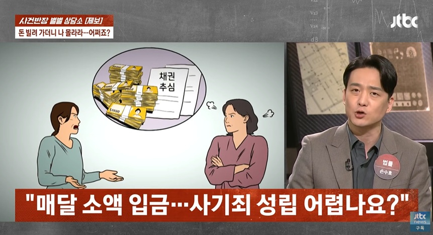 친하게 지내던 이웃에게 돈을 빌려줬다가 뒤통수 맞았다는 여성 사연이 전해졌다. /사진=JTBC '사건반장' 캡처