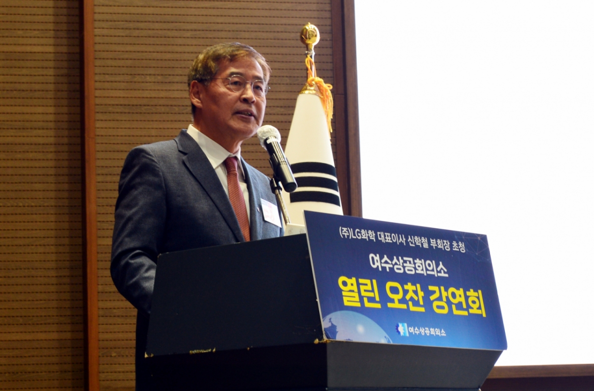 신학철 ㈜LG화학 대표이사 부회장이 전남 여수시 소노캄 호텔에서 열린 여수상공회의소 열린 오찬 강연회에 참석해 '화학산업의 현재와 미래, 새로운 기회와 도전'을 주제로 강연하고 있다 /사진=뉴시스