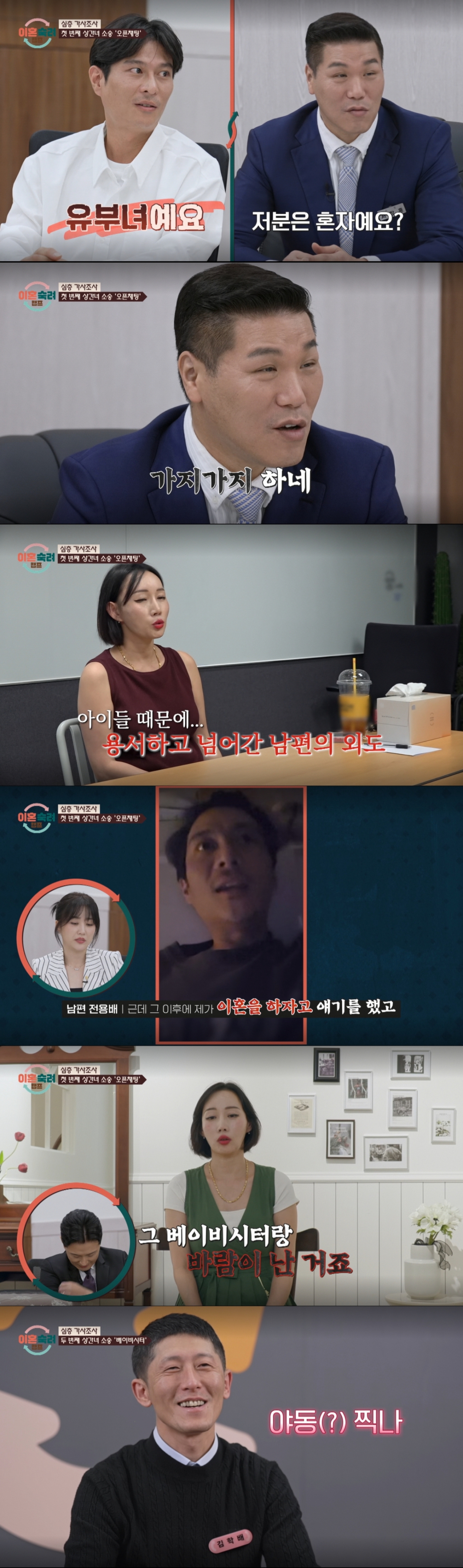 채팅 만남, 베이비시터와 바람난 남편. /사진=JTBC '이혼 숙려 캠프' 캡처