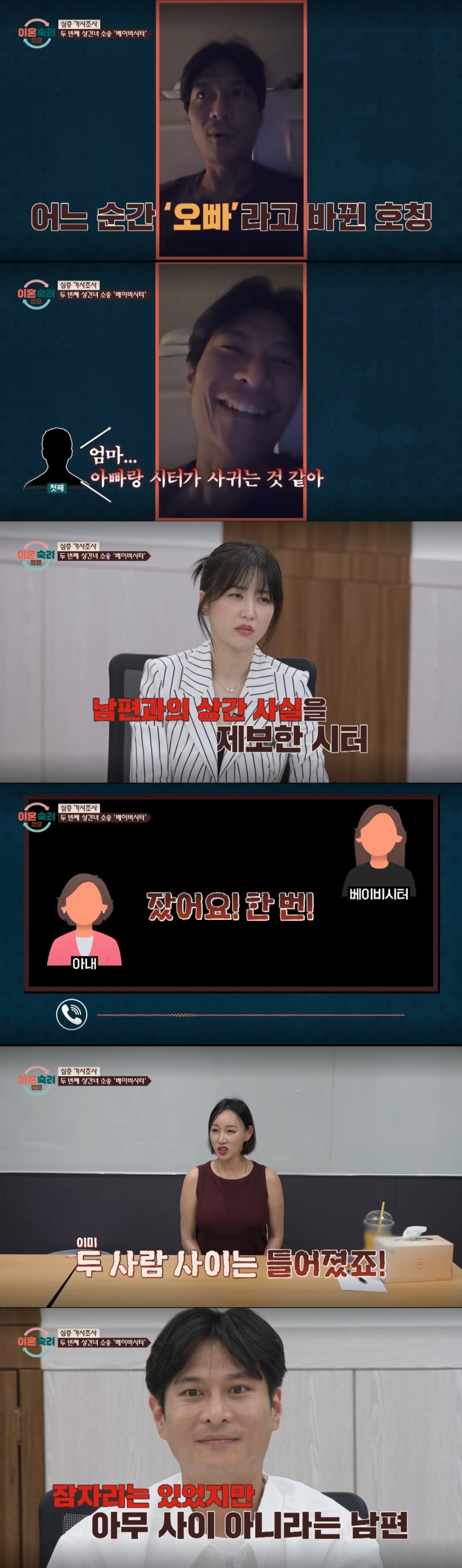 베이비시터와 바람난 남편. /사진=JTBC '이혼 숙려 캠프' 캡처
