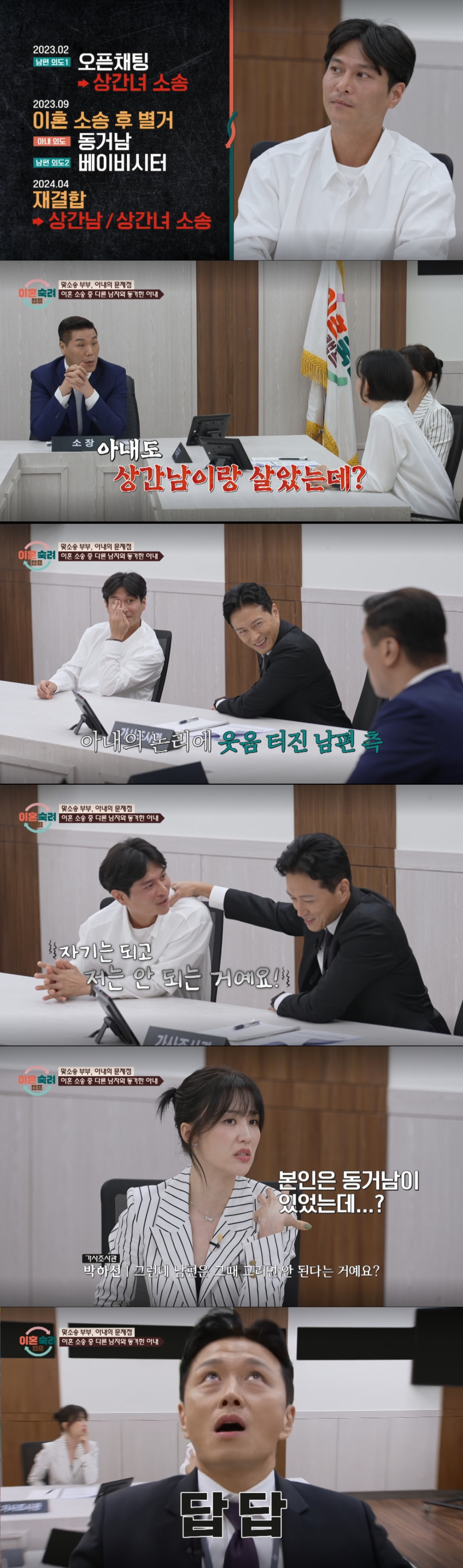 대화가 되지 않은 아내에게 충격을 받은 가사조사관들. /사진=JTBC '이혼 숙려 캠프' 캡처