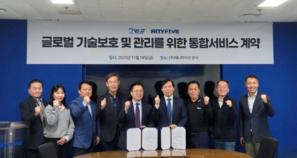 애니파이브, '글로벌 기술 보호 및 관리 생태계 구축' 서비스 확대 - 뉴스 썸네일 이미지