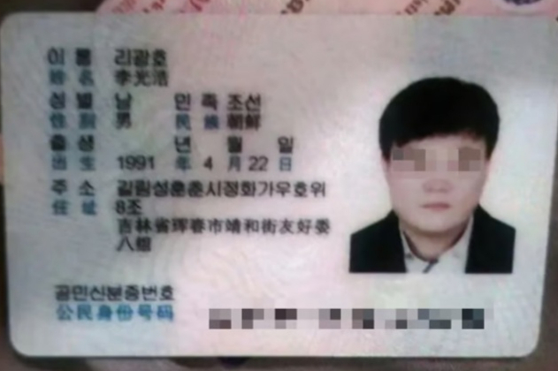 한국인 대학생 캄보디아 납치 살해 사건의 주범으로 지목된 조선족 리광호의 신상 정보. /사진=텔레그램 캡처