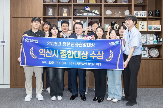 ▲익산시가 지난 9월 13일 ‘2025년 청년친화헌정대상’ 종합대상을 수상했다./사진제공=익산시 