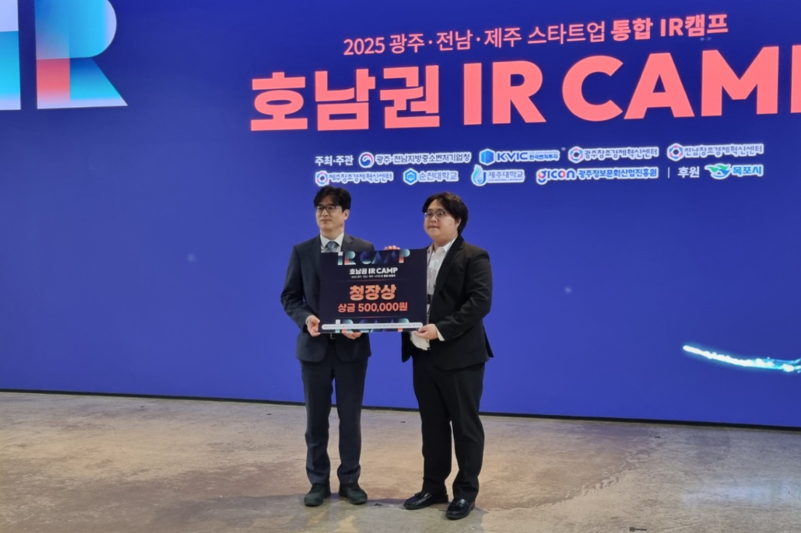 아이메디텍, '2025 호남권 스타트업 IR 캠프'서 수상 및 투자확약 - 뉴스 썸네일 이미지