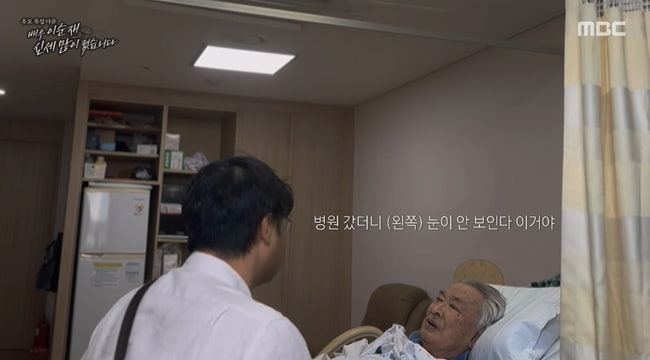 /사진=MBC 다큐멘터리 '배우 이순재, 신세 많이 졌습니다'
