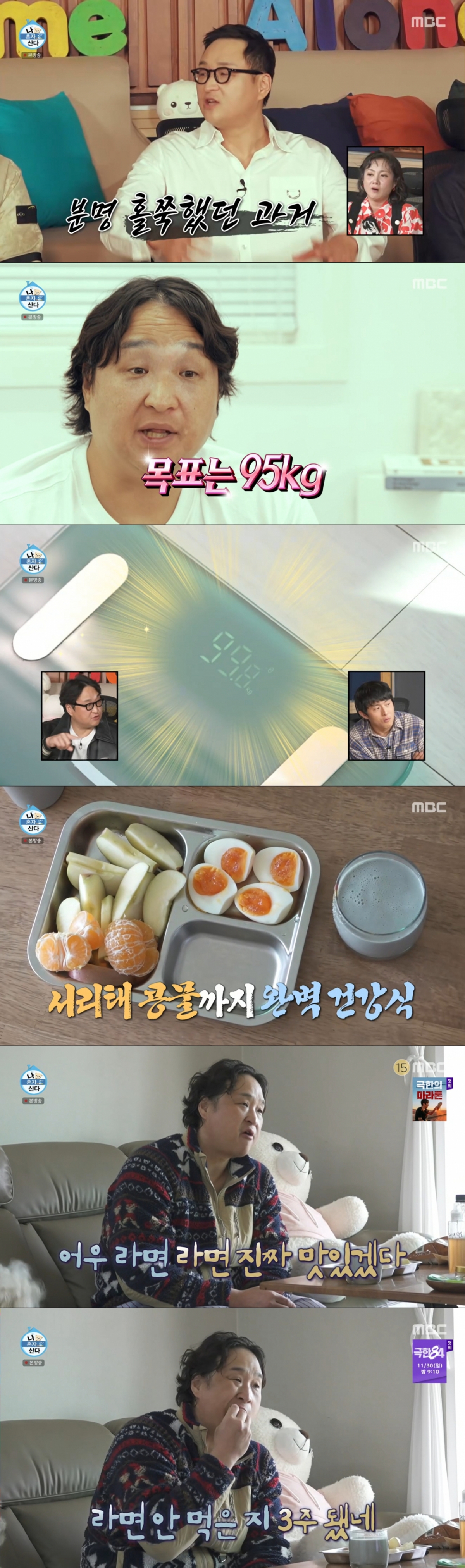 다이어트 하는 구성환. /사진=MBC '나 혼자 산다' 캡처
