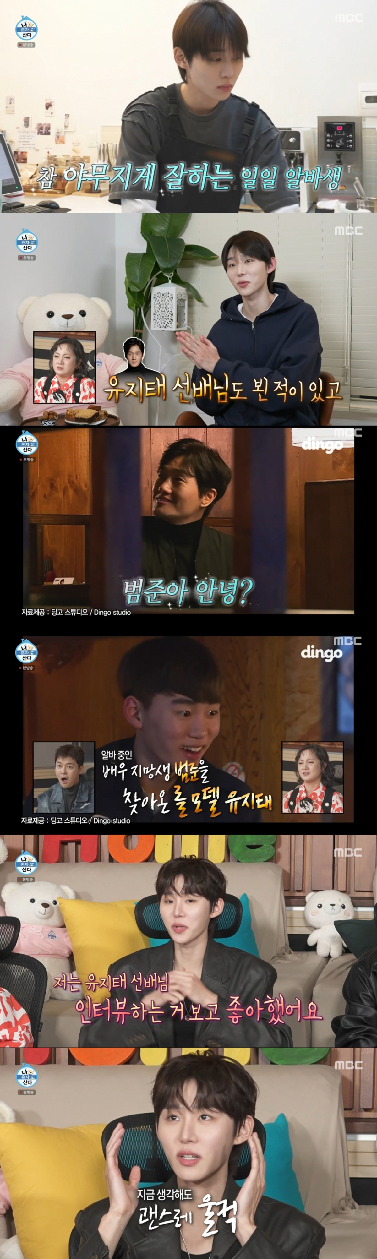 9년 전 깜짝카메라로 유지태를 만난 서범준. /사진=MBC '나 혼자 산다' 캡처