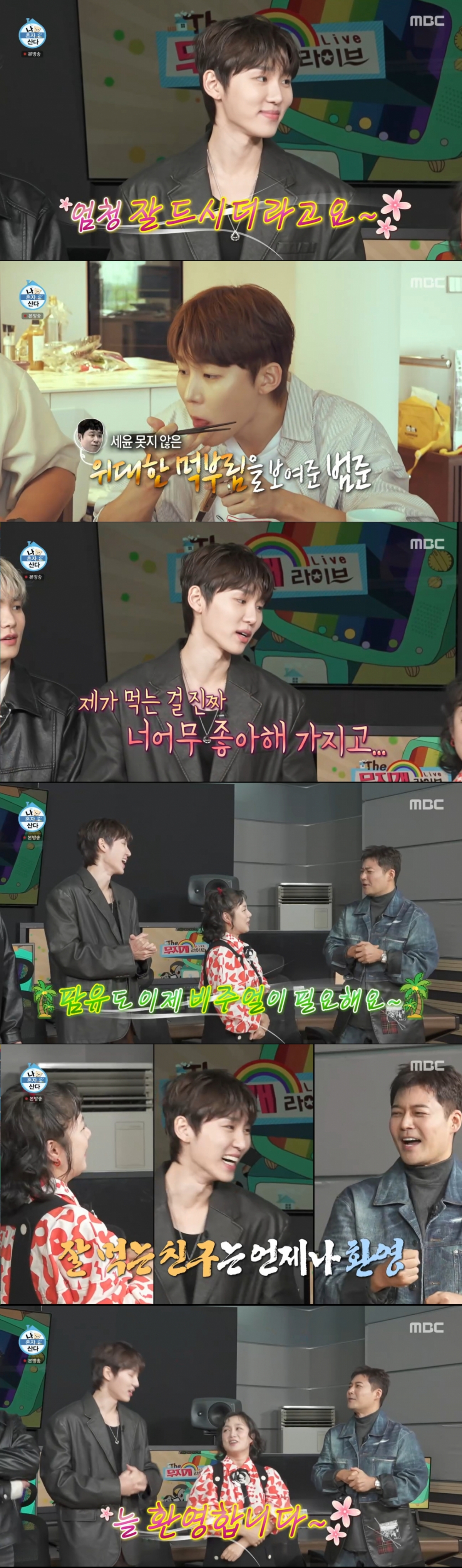 팜유 멤버로 주목 받은 서범준. /사진=MBC '나 혼자 산다' 캡처