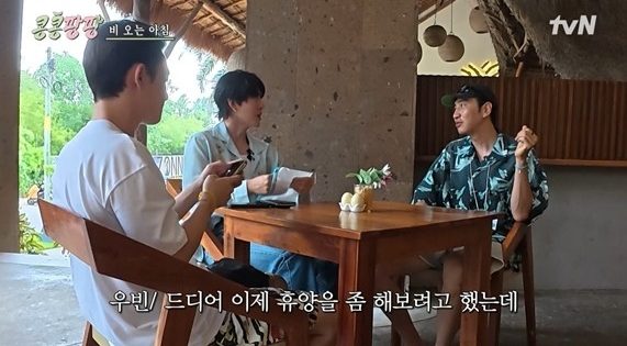 '콩콩팡팡' 방송화면 / 사진=tvN