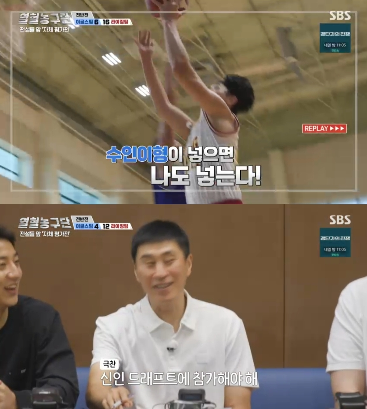 /사진=SBS '열혈농구단'
