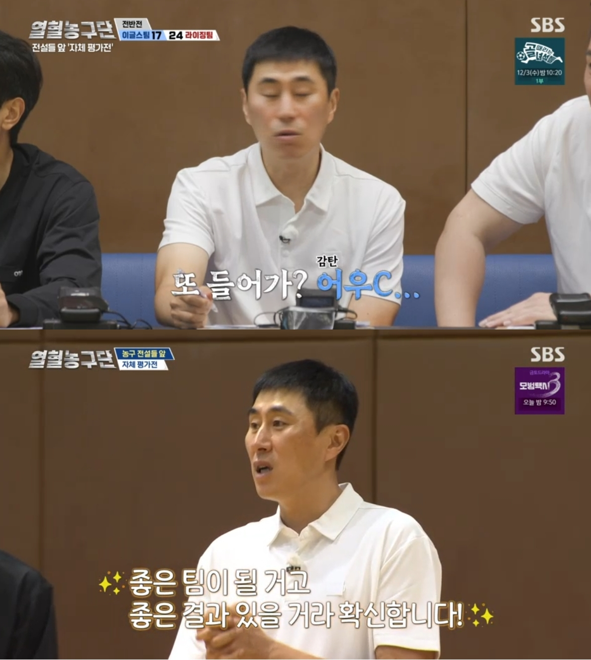 /사진=SBS '열혈농구단'