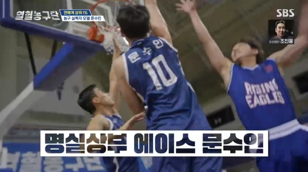 /사진= SBS '열혈농구단'