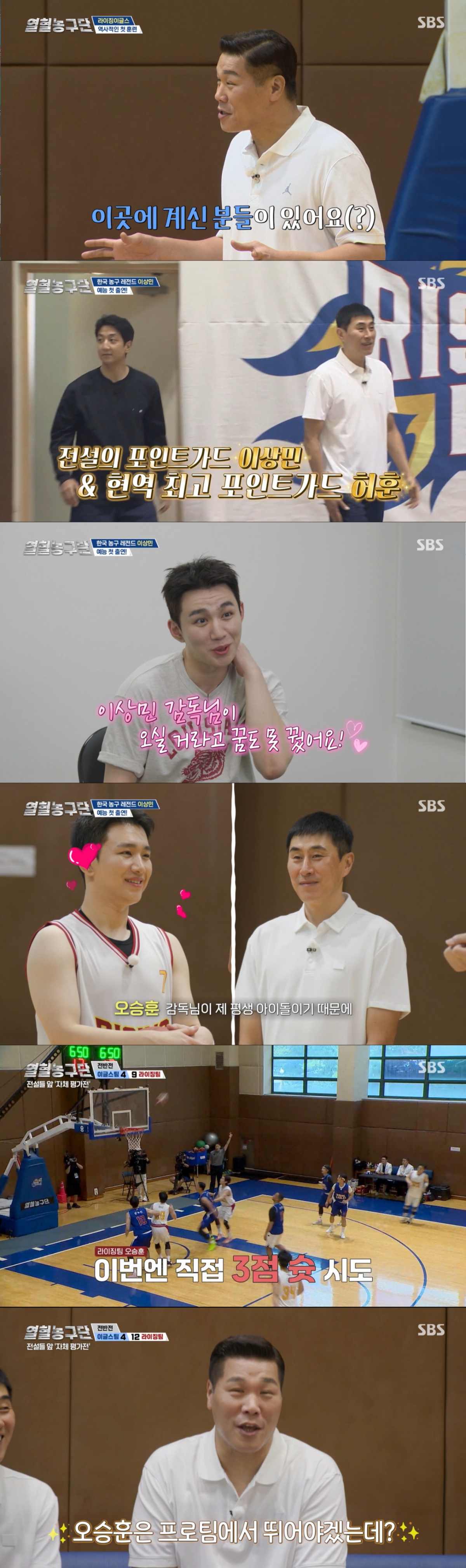 라이징이글스 경기를 보는 이상민 감독. /사진=SBS '열혈농구단' 캡처