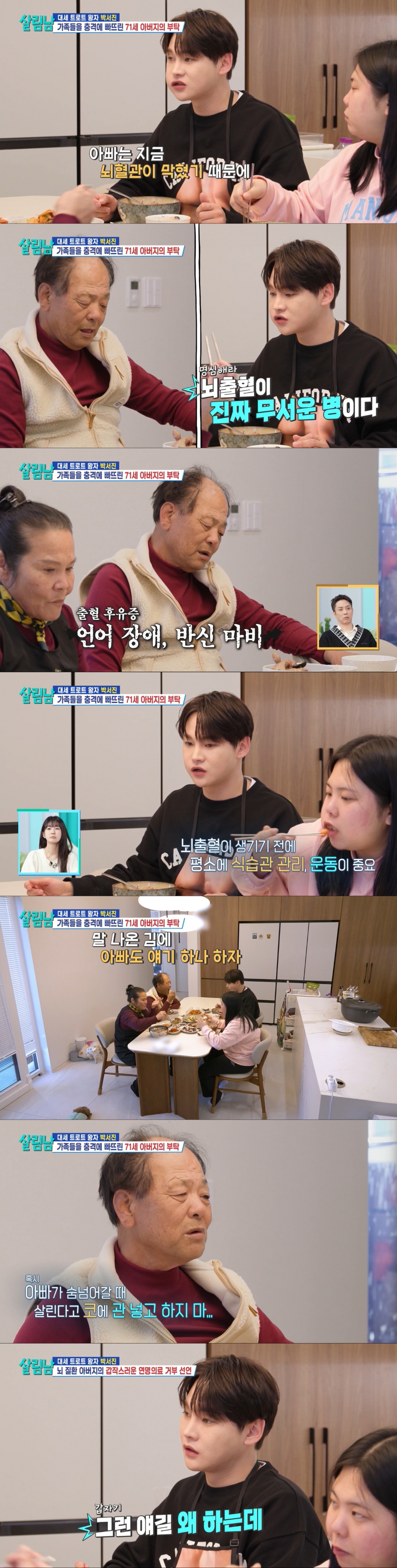 연명치료에 대한 대화를 나누는 박서진 부자. /사진=KBS 2TV '살림하는 남자들 시즌2' 캡처