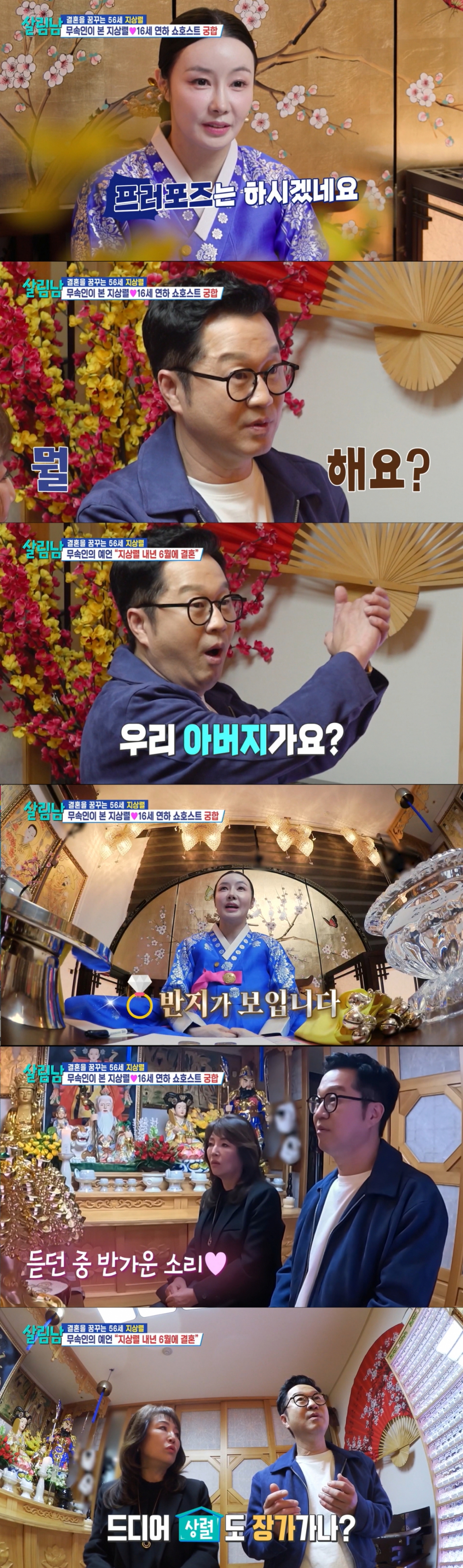 점사를 보는 지상렬. /사진=KBS 2TV '살림하는 남자들 시즌2' 캡처