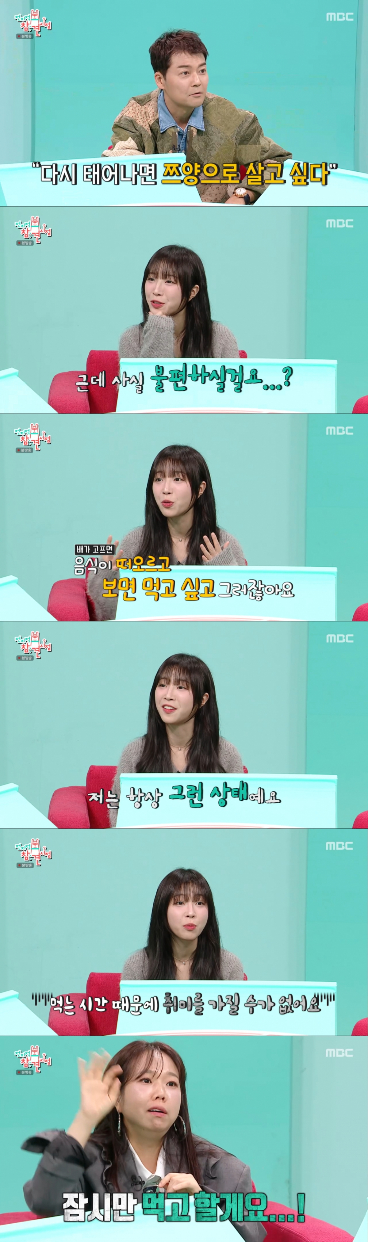 고충을 토로하는 쯔양. /사진=MBC '전지적 참견 시점' 캡처