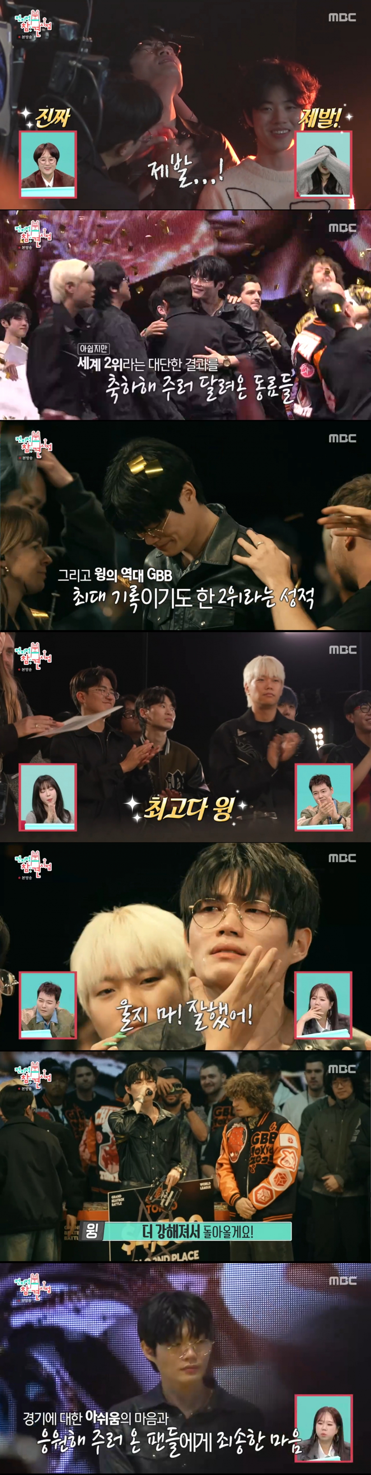 대회가 끝난 후 눈물을 흘리는 윙. /사진=MBC '전지적 참견 시점' 캡처