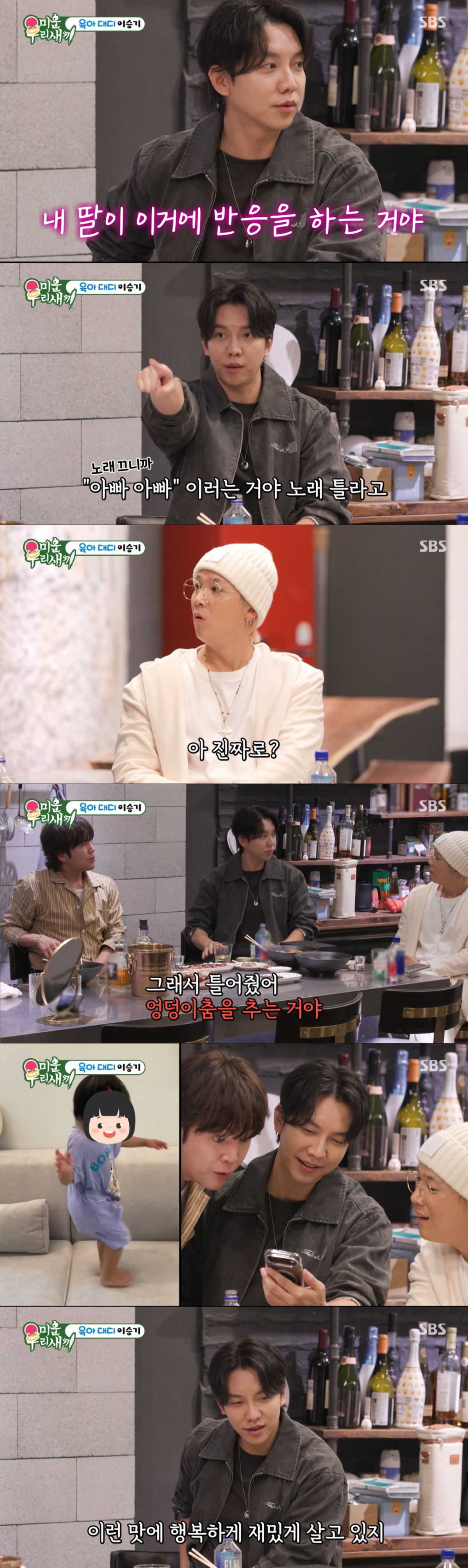 친구들에게 딸을 자랑하는 이승기. /사진=SBS '미운 우리 새끼' 캡처