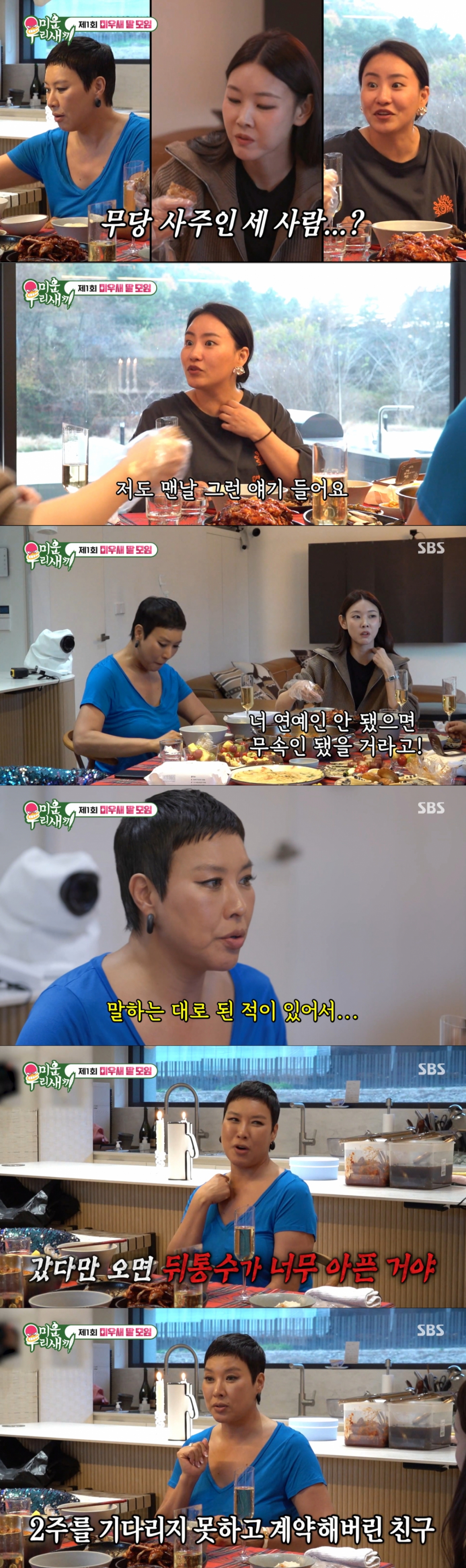 지인의 이중 계약 사기를 언급하는 정영주. /사진=SBS '미운 우리 새끼' 캡처