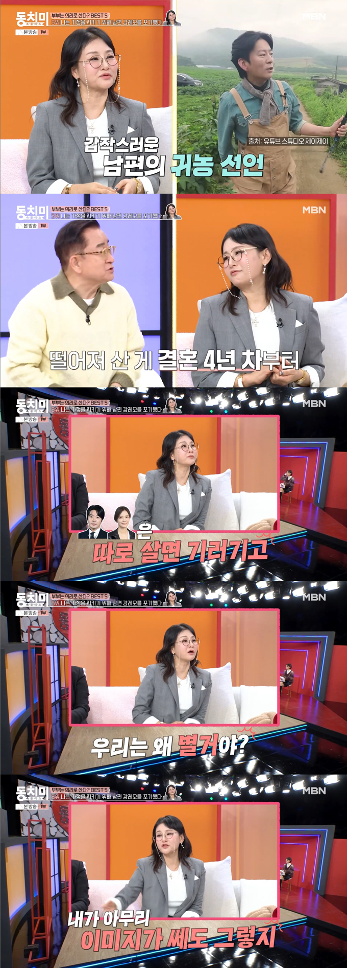 가수 박선주가 5살 연하 남편인 셰프 강레오와 7년째 별거 중이라며 자신의 결혼관을 밝혔다./사진=MBN '속풀이쇼 동치미' 방송 화면