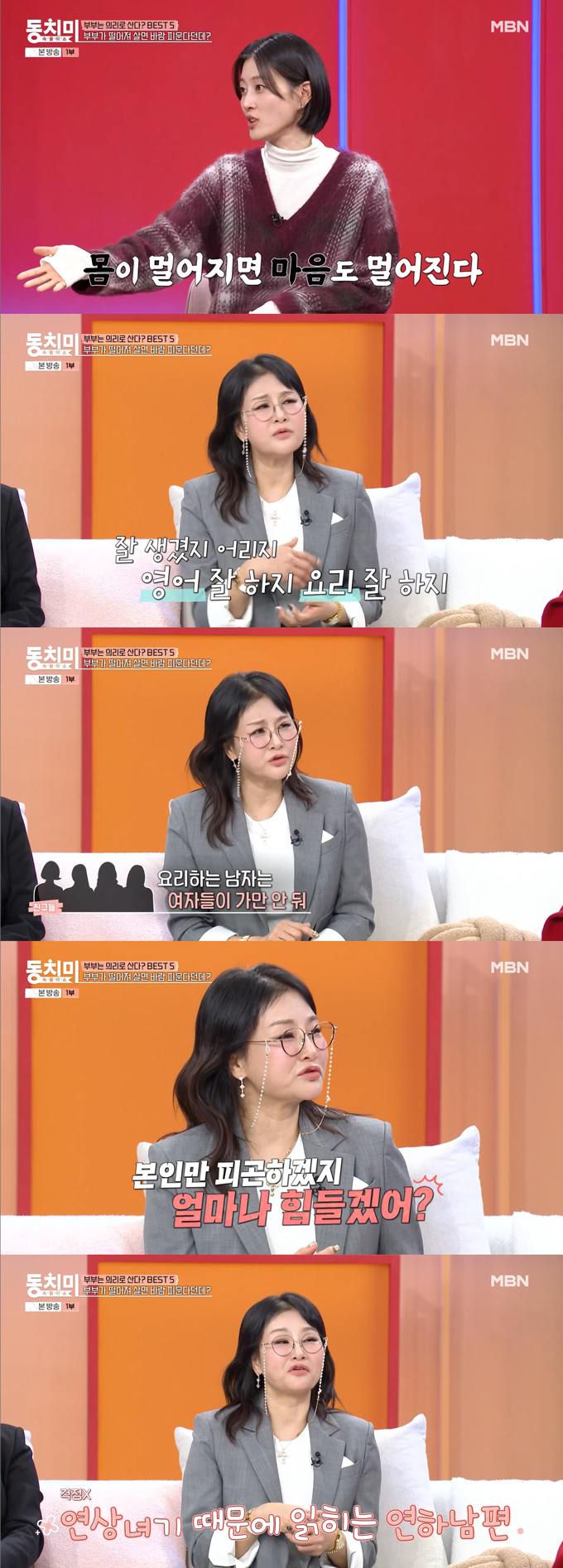 가수 박선주가 5살 연하 남편인 셰프 강레오와 7년째 별거 중이라며 자신의 결혼관을 밝혔다./사진=MBN '속풀이쇼 동치미' 방송 화면