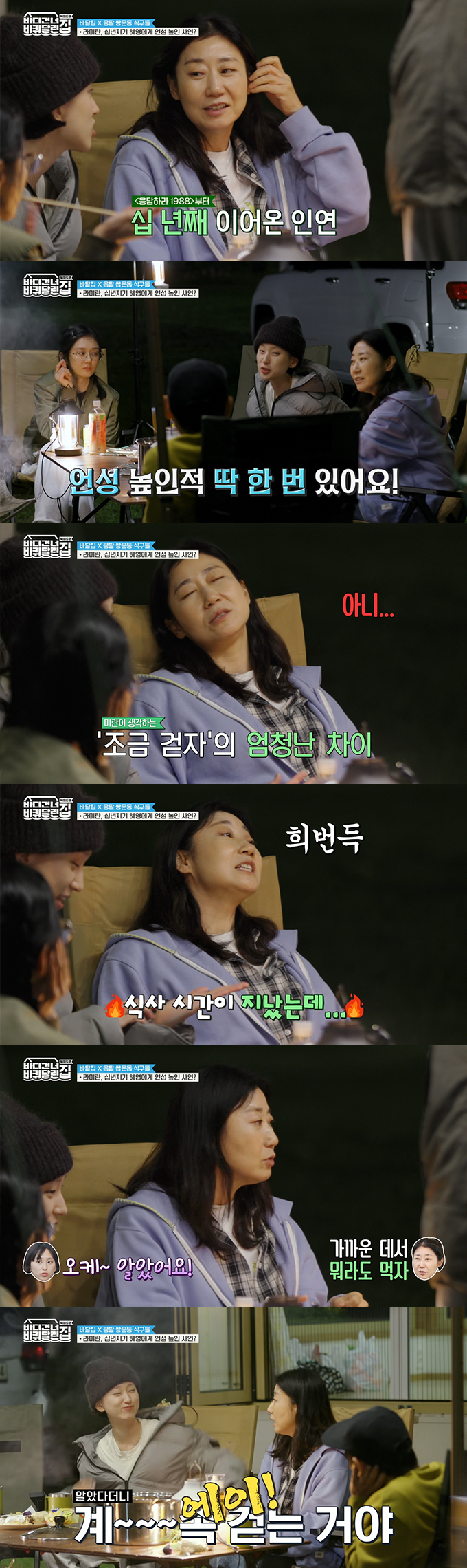 배우 라미란이 후배 류혜영과 언성 높여 다툰 적이 있다고 고백했다. /사진=tvN '바다 건너 바퀴 달린 집: 북해도 편' 방송 화면