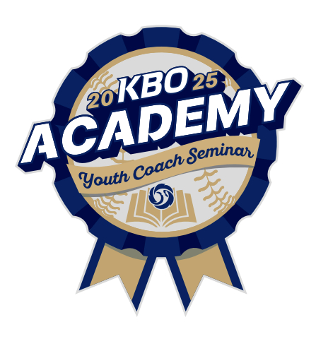 2025년 KBO Academy (유소년 지도자 역량강화 세미나) 엠블럼