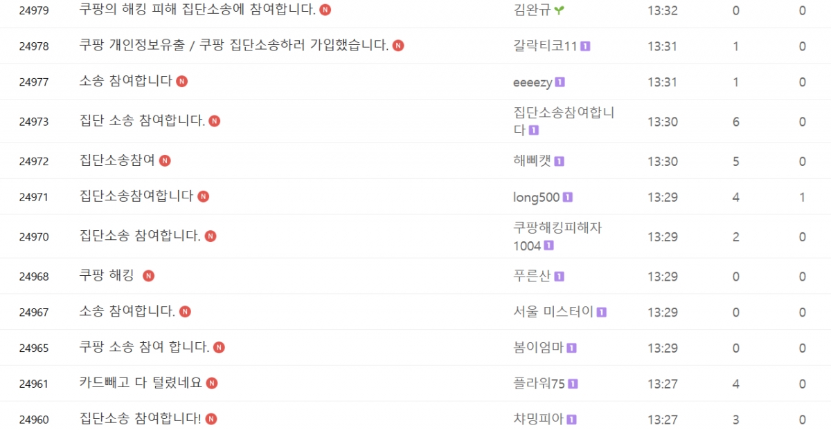 온라인 카페들에서 쿠팡 개인정보 유출 사태 관련 회원들의 소송 참여 신청이 이어지고 있다./사진='쿠팡 해킹 피해자 모임' 카페 화면 갈무리. 