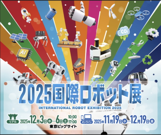 대전 로봇기업, '2025도쿄 iREX'서 우수 기술 뽐낸다 - 뉴스 썸네일 이미지