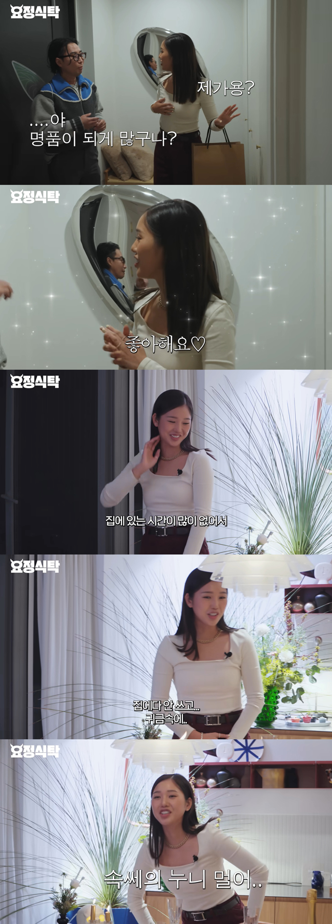 그룹 오마이걸 미미가 귀금속을 좋아한다고 밝혔다./사진=유튜브 채널 '요정재형' 영상