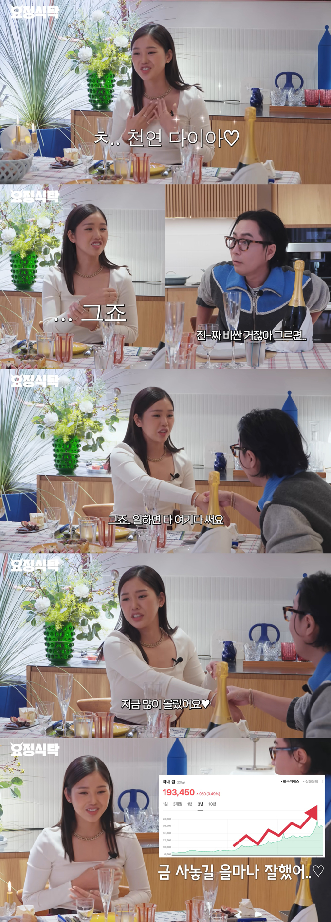 그룹 오마이걸 미미가 귀금속을 좋아한다고 밝혔다./사진=유튜브 채널 '요정재형' 영상