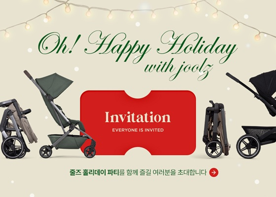 프리미엄 유모차 '줄즈', 연말 기념 '홀리데이파티' 이벤트 진행 - 뉴스 썸네일 이미지